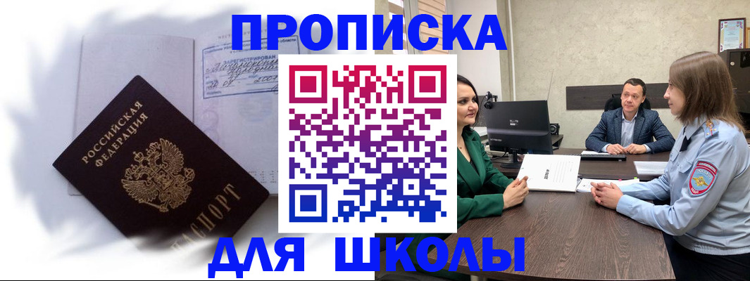 прописка законно в Марий Эл