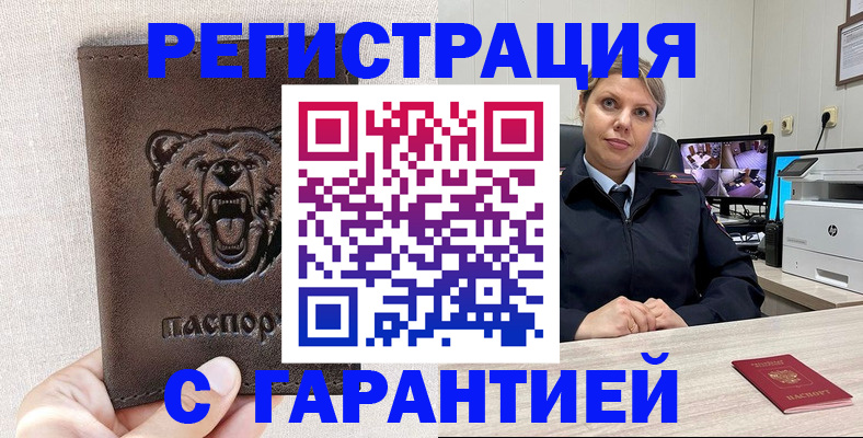 прописка законно в Марий Эл