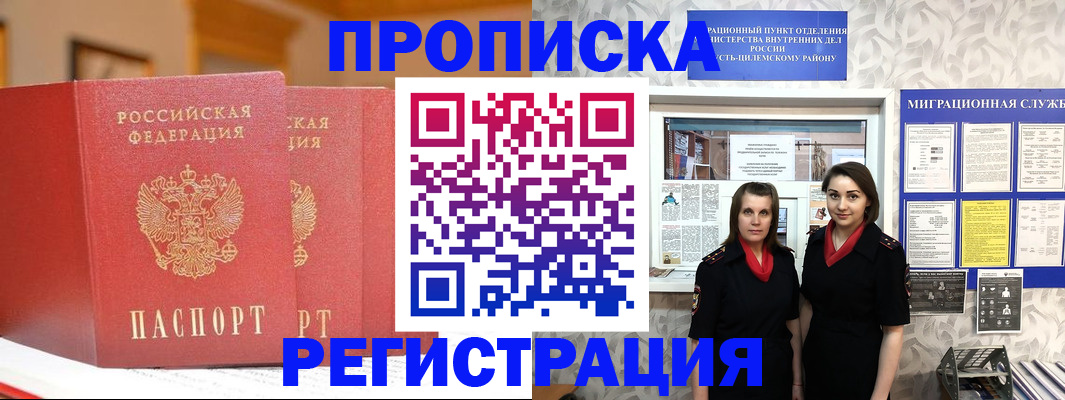 прописка для школы в Марий Эл